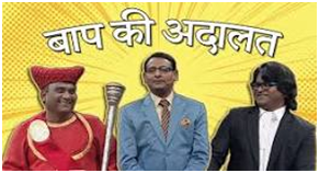 Delhi HC Restrains ‘Baap Ki Adalat’ for Trademark Infringement 2 image 11